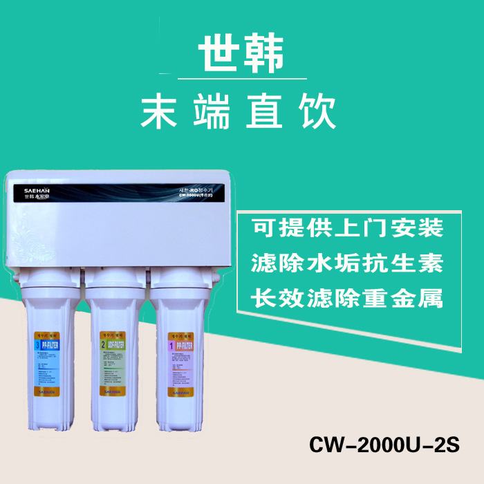 徐州世韩净水器CW-2000U-2S无废水 直饮厨房过滤 