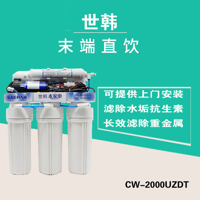 徐州世韩净水器CW-2000UZDT反渗透家用纯水机