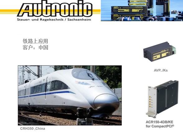 德国Autronic - 底座安装型 DC-DC转换器 铁路电源铁路电源领导品牌