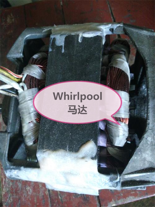 Whirlpool洗衣机马达