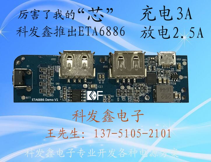 ETA6884移动电源三合一芯片