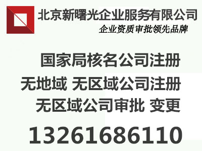 无行业表述的企业名称核准要求