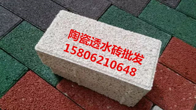 北京陶瓷透水砖材质和北京陶瓷渗水砖价格