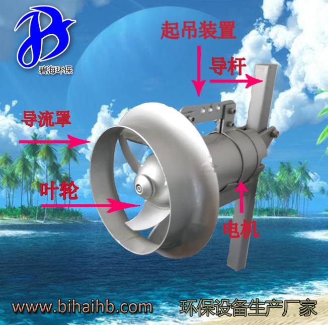 QSJ-1500 店长推荐 波轮式倒伞型水下双曲面潜水搅拌机