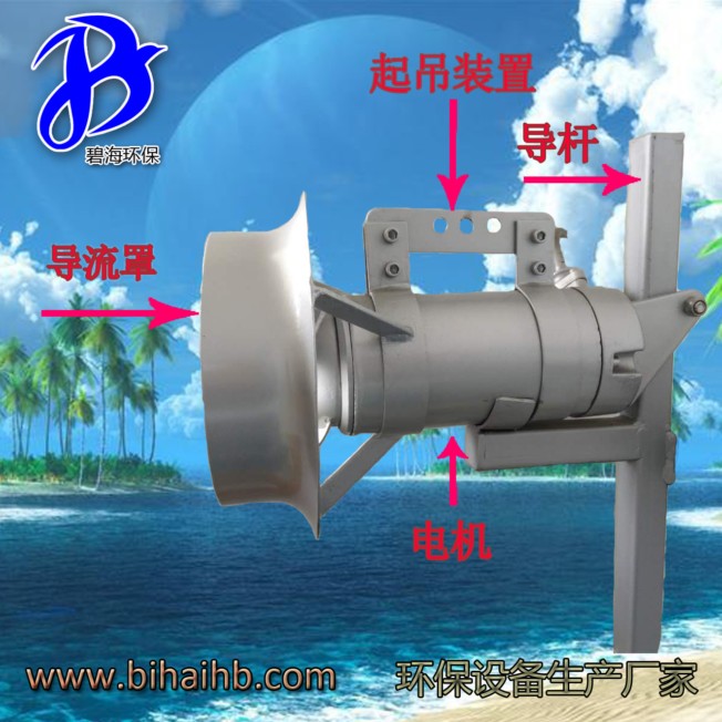 QJB0.85 铸件式潜水搅拌机 厂家直销 铸铁强力液体搅拌机