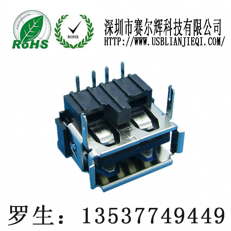 USB母座/加高两脚（反向）卷边USB连接器