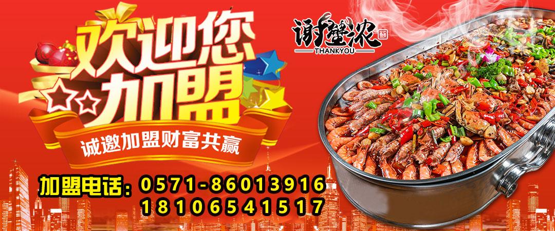 肉蟹煲加盟谢蟹浓，项目品种多加盟大优势