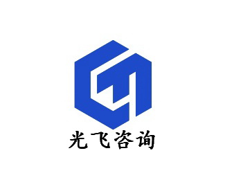 广州光飞科技信息咨询有限公司