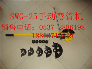 SWG-25手动弯管机带几个模具，机械式弯管机，手扳弯管机