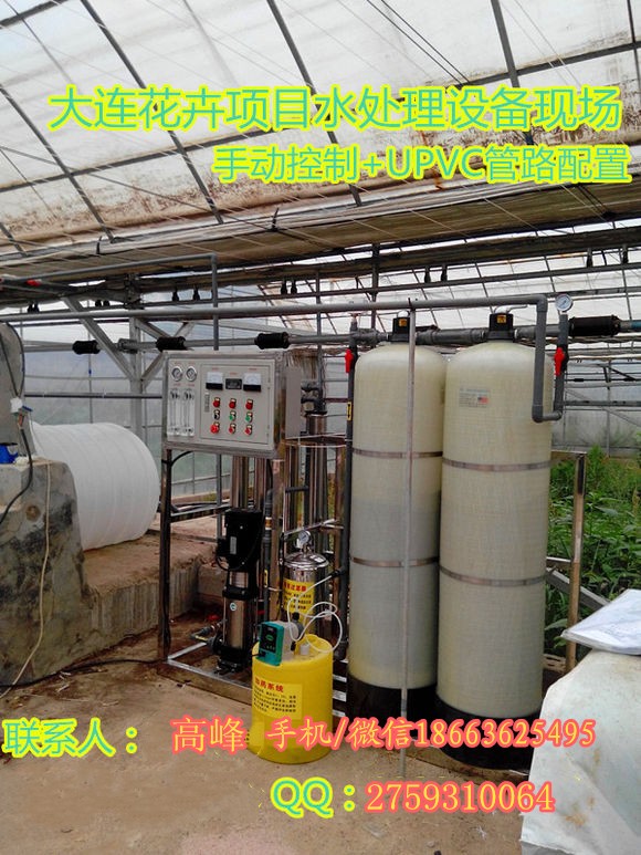 供应山东川一0.5吨反渗透水处理设备花卉浇灌用水设备 18663625495