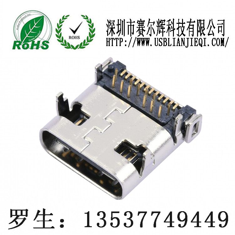 Type-C母座/前插后贴（DIP+SMT）24Pin/板上型Type-C连接器