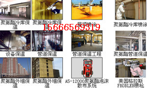 聚氨酯保温