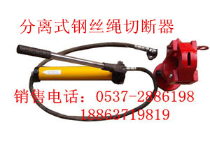 生产FJQ-32分离式钢丝绳切断机，液压钢丝绳切断机价格，钢丝绳切断器