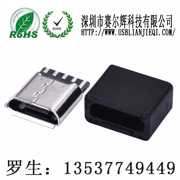 Micro usb母座/不锈钢焊线式带壳Micro usb母座