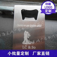 可定制logo卡片开瓶器