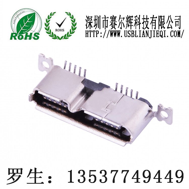 Micro usb3.0连接器/180°立式（带螺丝孔）