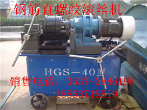 HGS-40型钢筋直螺纹滚丝机的钢筋直径多大，钢筋滚丝机价格，钢筋直螺纹滚丝机价格