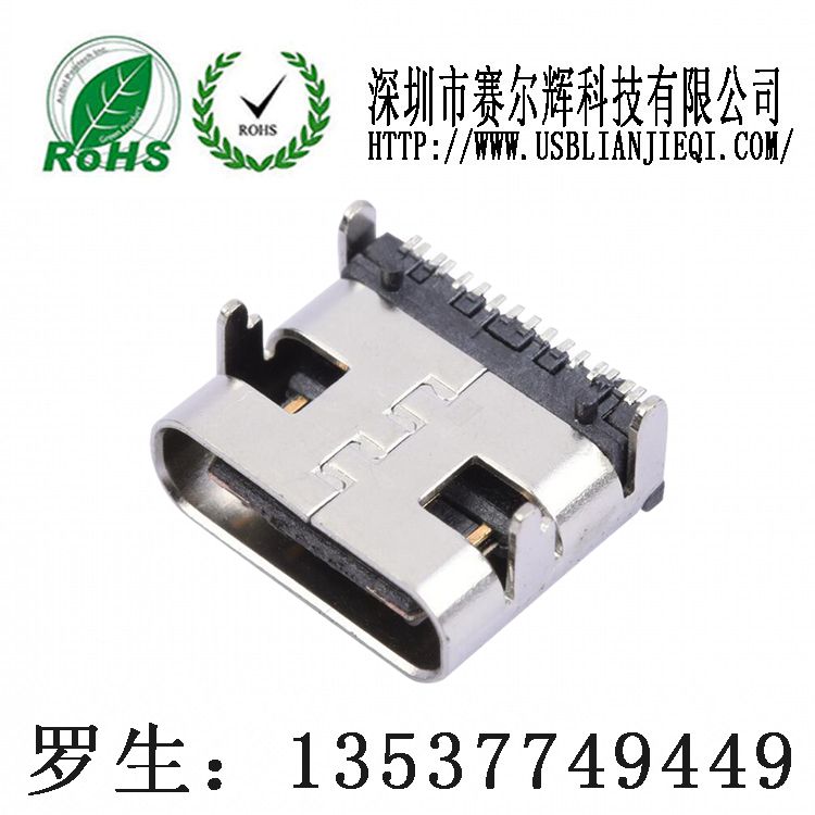 USB-C母座/Type-C母座/单排贴片16pType-C连接器