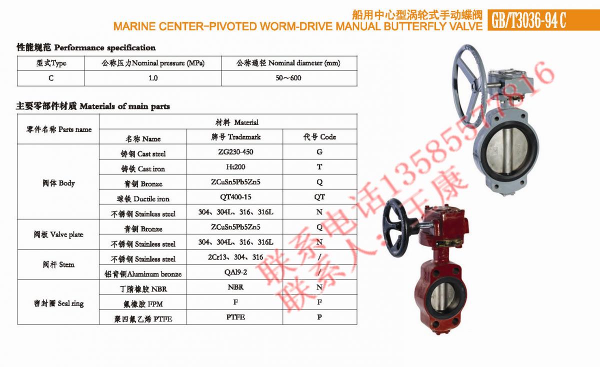 船用中心型涡轮式手动蝶阀GB/T3036-94