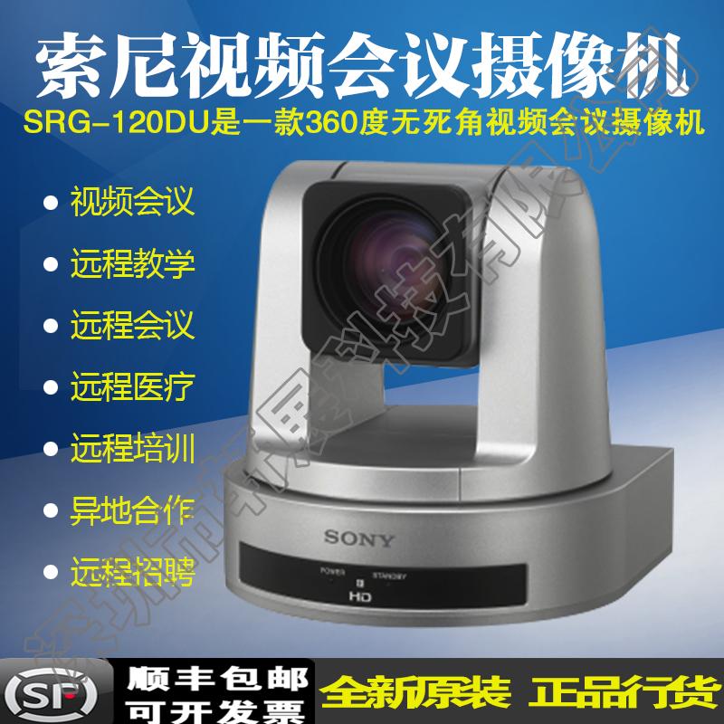 SONY索尼SRG-120DU高清彩色视频会议摄像机摄像头