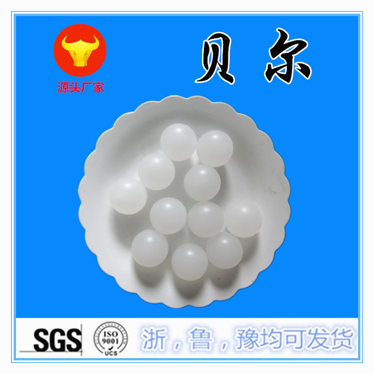 现货供应 聚丙烯塑料球12.7mmPP塑料球 高精度表面光滑