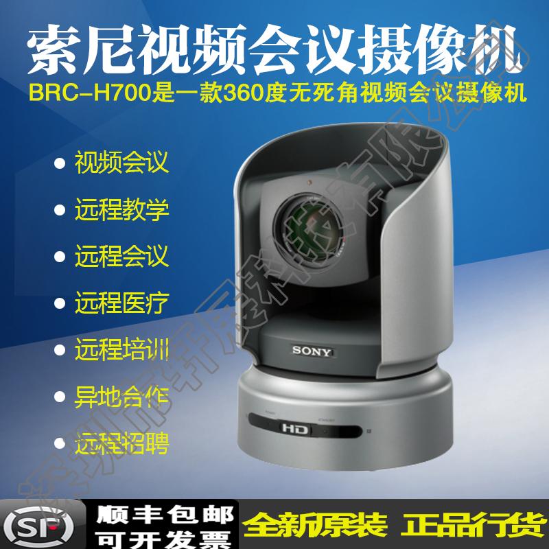 SONY索尼BRC-H700高清视频会议机+48倍数字变焦