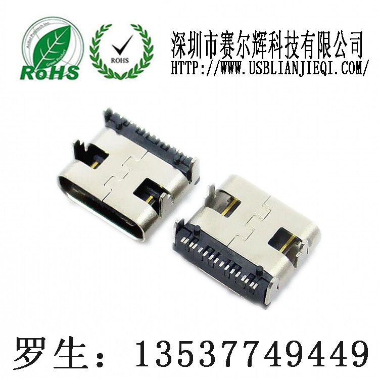 USB3.1Type-C母座/16p贴片Type-C连接器
