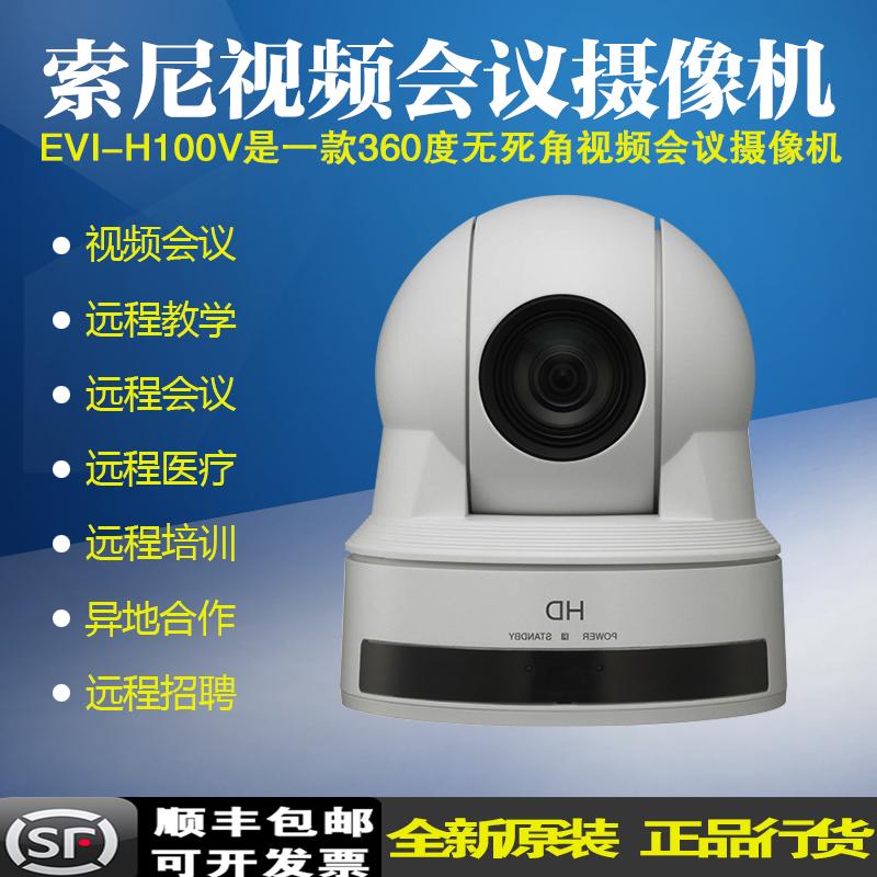 SONY索尼EVI-H100V高清视频会议直播摄像机摄像头