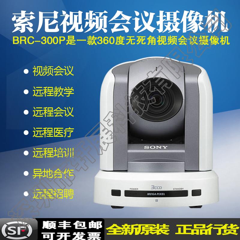 SONY索尼BRC-300P高清视频会议摄像机+48倍变焦 