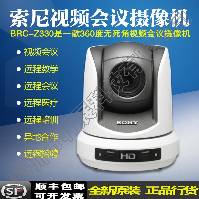 SONY索尼BRC-Z330高清视频会议摄像机+18倍变焦 