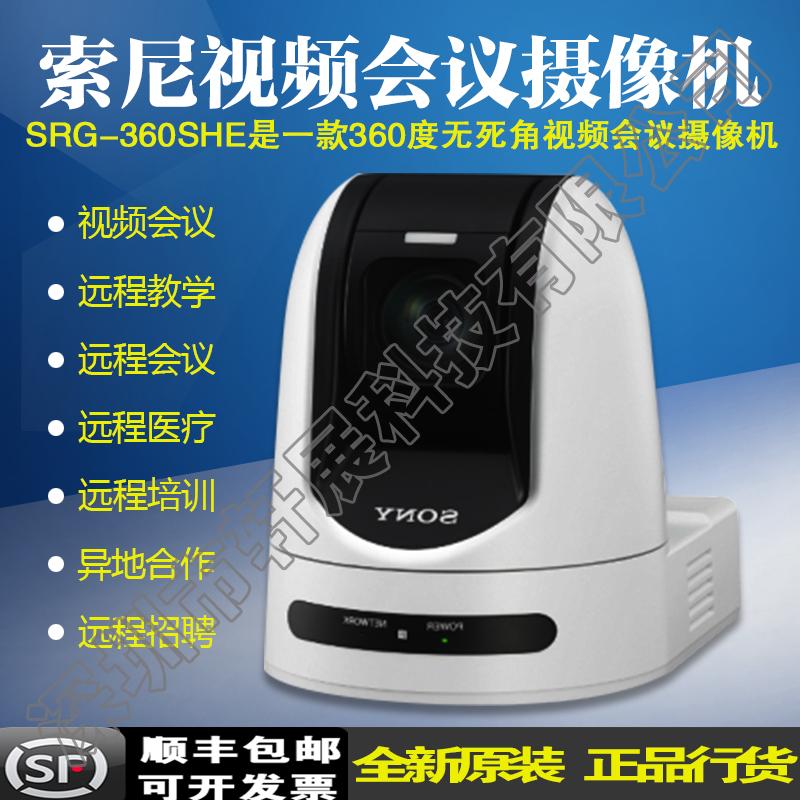 SONY索尼SRG-360SHE高清远程直播视频会议摄像机