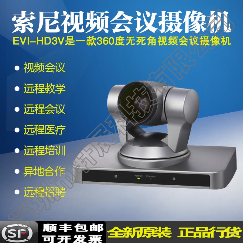 SONY索尼EVI-HD3V高清彩色直播视频会议摄像机摄像头