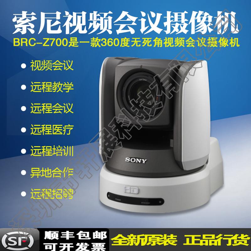 SONY索尼BRC-Z700带云台兼广角镜头彩色视频会议机 