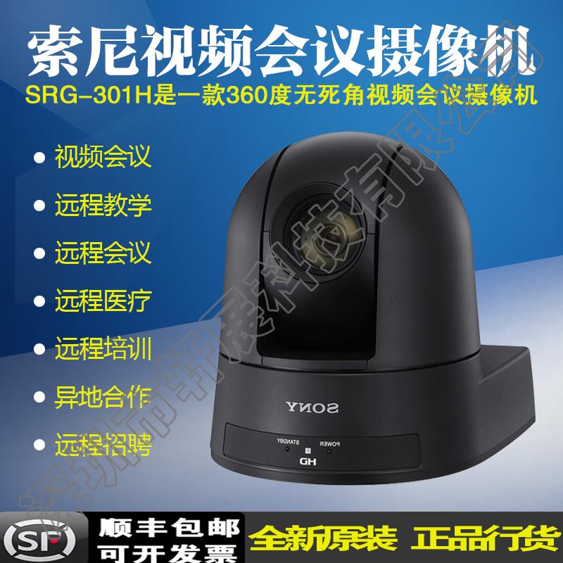 SONY索尼SRG-301H高清彩色视频会议摄像机摄像头