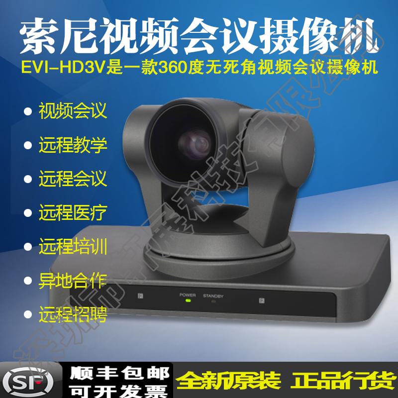 SONY索尼EVI-HD7V高清彩色直播视频会议摄像机摄像头 