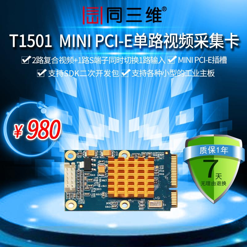 Mini PCI-E 1路标清AV 视频采集卡(同三维 T1501) 工控机 迷你