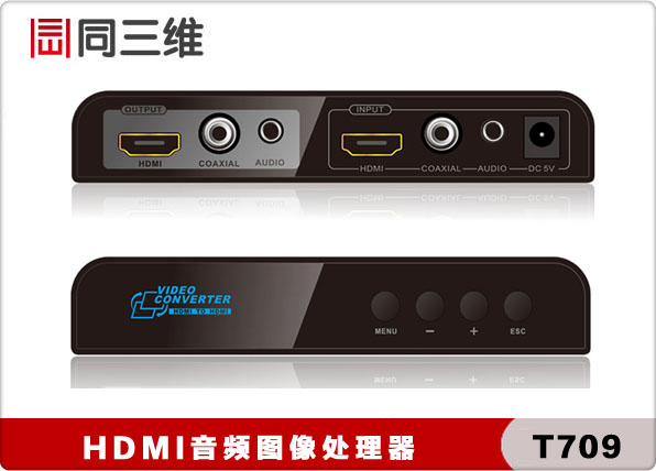 同三维T709 HDMI音频图像处理器