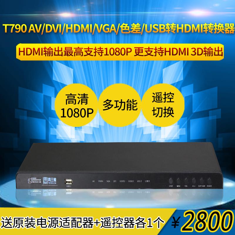 同三维T790 AV/DVI/HDMIV/GA/色差/USB转HDMI音视频转换器