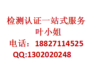 SGS机构沙特SASO认证指南