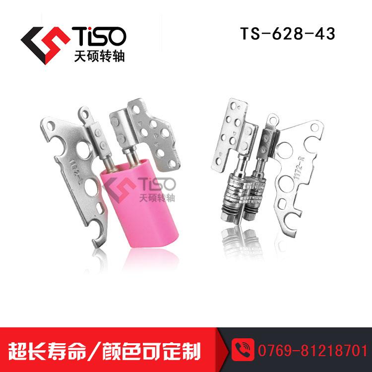 锡笔记本转轴 TS-628-43 转轴厂家 符合环保要求