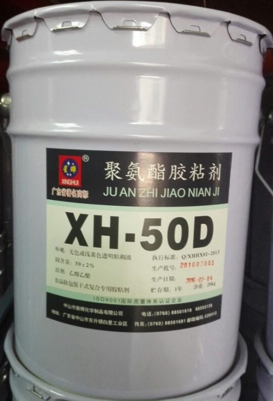 XH-50D聚氨酯双组份反应型干式复合胶粘剂