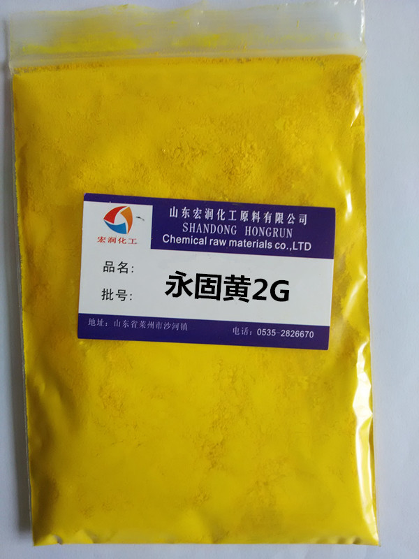 1124永固黄2G