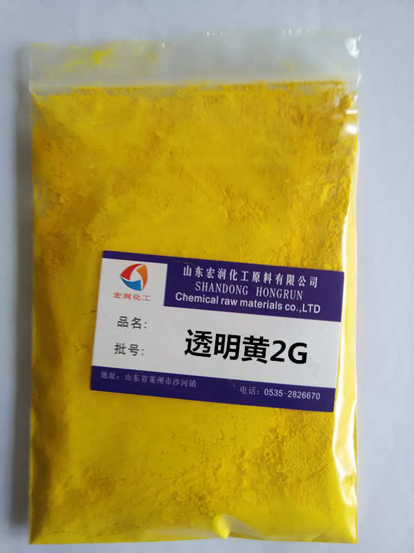 1134透明黄2G