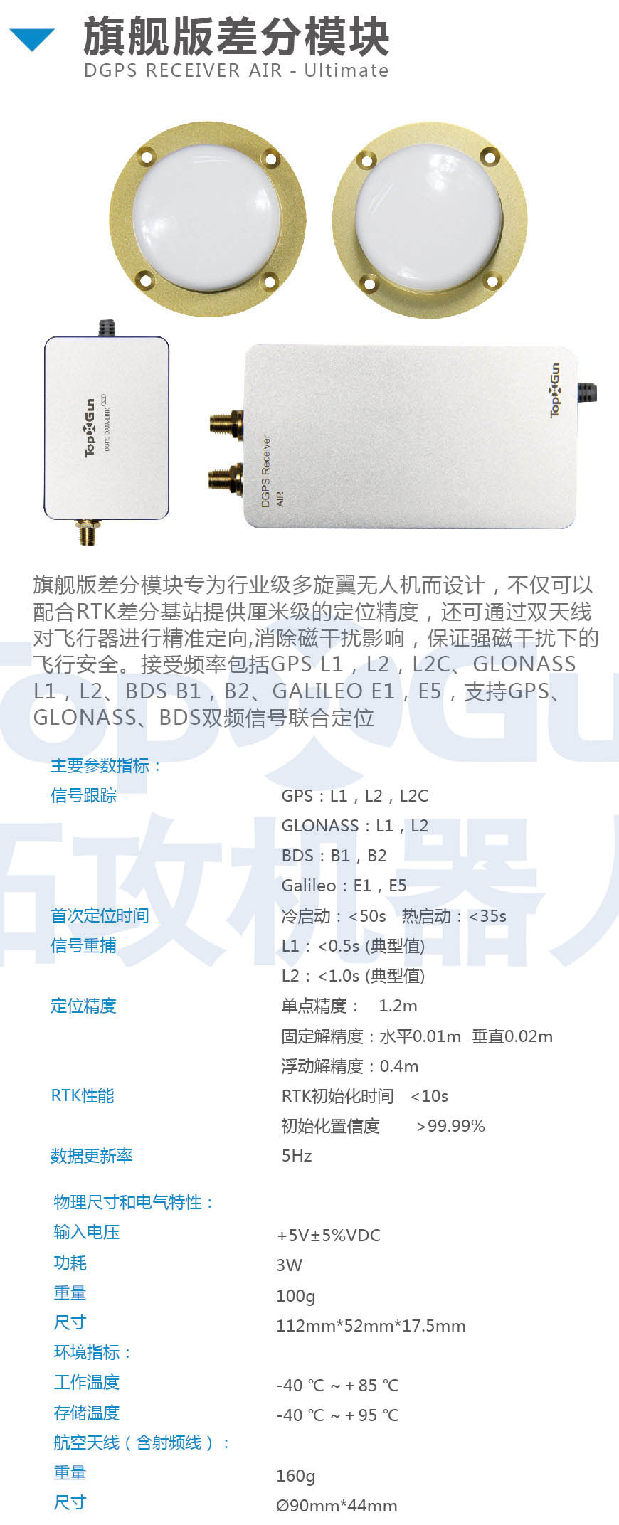 RTK差分高精度定位套件