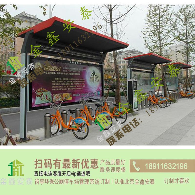 北京自行车服务亭设计制作 自行车亭生产厂家 ZXCCFWT001