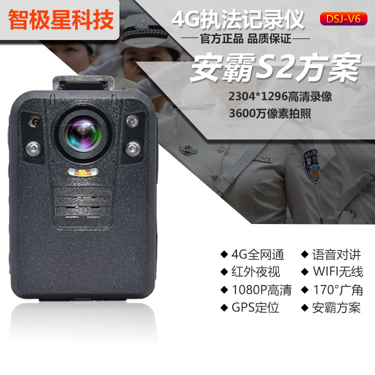 4G高清视音频执法记录仪DSJ-V6