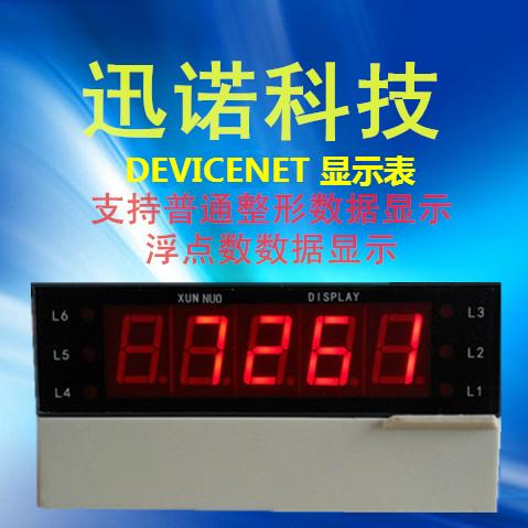 DEVICENET 数码显示表