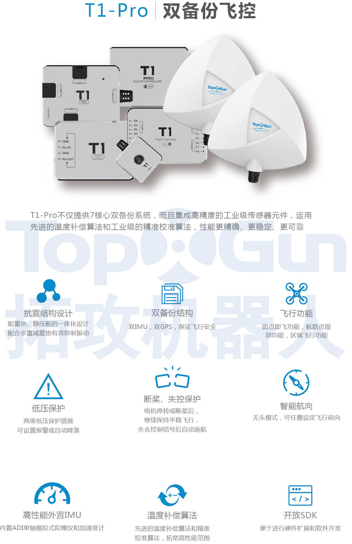 &amp;#8226;T1-Pro双备份飞控