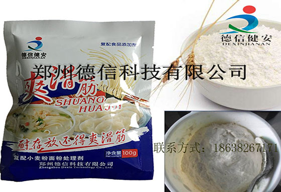 德信面粉改良剂_小麦粉面粉处理剂厂家_食品添加剂—郑州