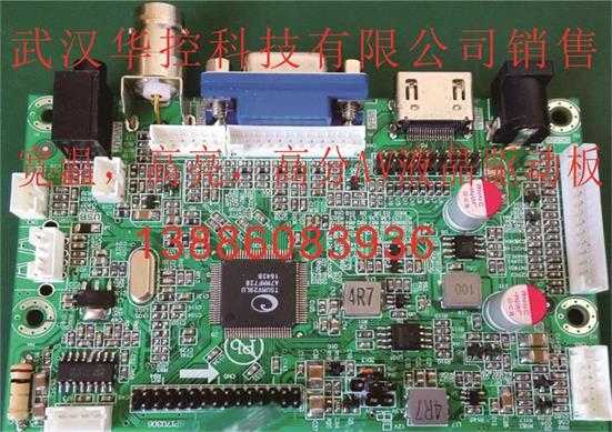 供应7寸宽温高亮高分AV/VGA液晶驱动板